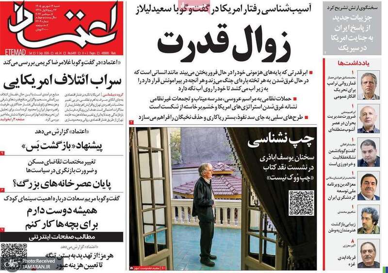گزیده روزنامه های 14 شهریور 1405