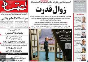 گزیده روزنامه های 14 شهریور 1405