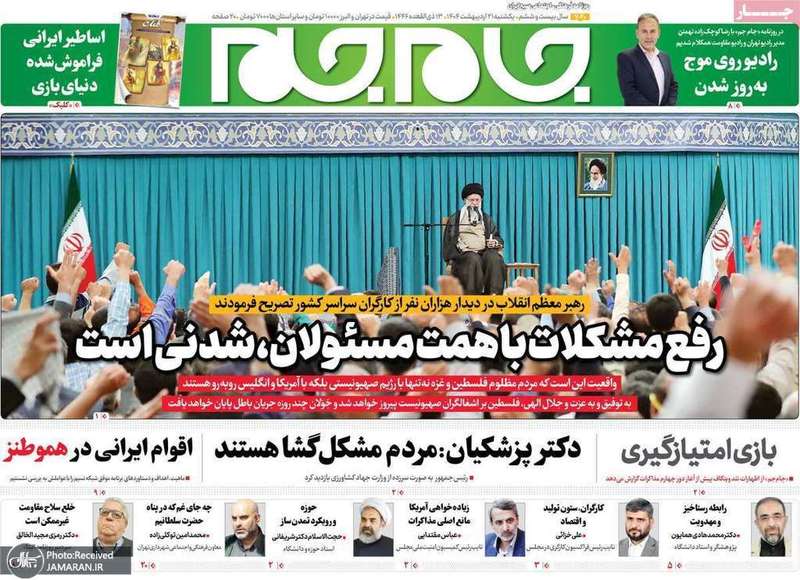 گزیده روزنامه های 21 اردیبهشت 1403