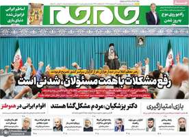 گزیده روزنامه های 21 اردیبهشت 1403