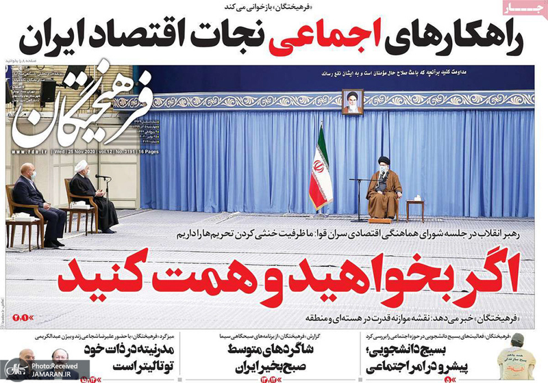 گزیده روزنامه های 5 آذر 1399