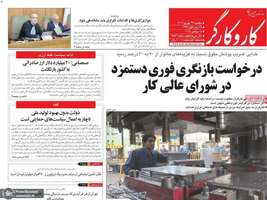 گزيده روزنامه های 27 شهريور 1404