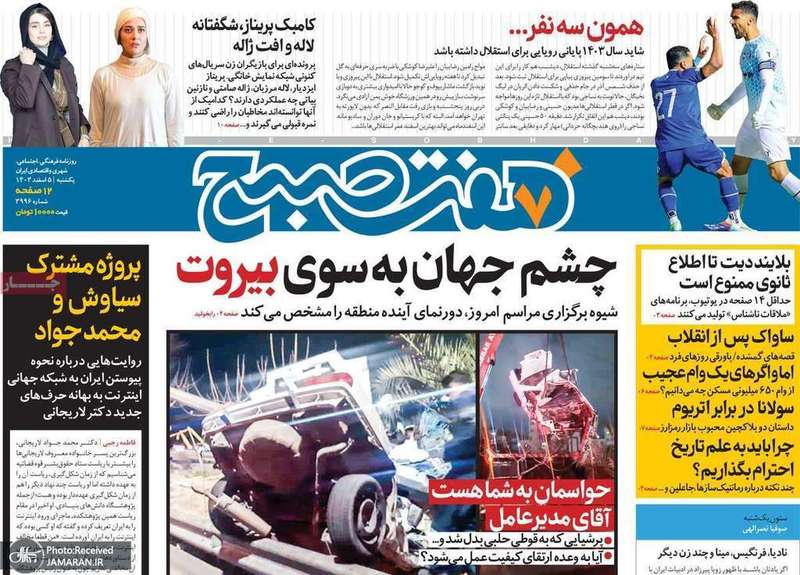 گزیده روزنامه های 5 اسفند 1403
