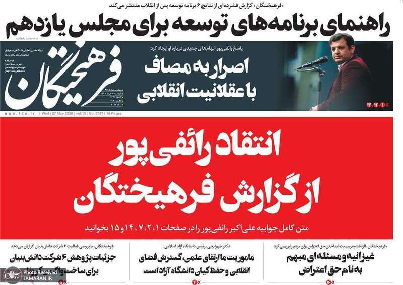 گزیده روزنامه های7 خرداد 1399