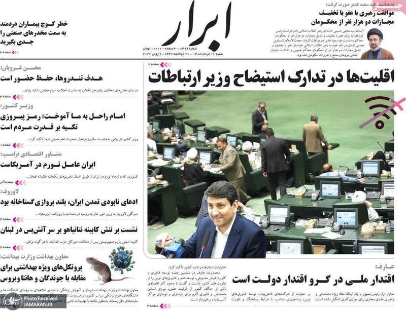 گزیده روزنامه های 16 خرداد 1405