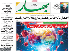 گزیده روزنامه های 6 آبان 1399