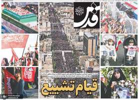 گزیده روزنامه های 16 تیر 1405
