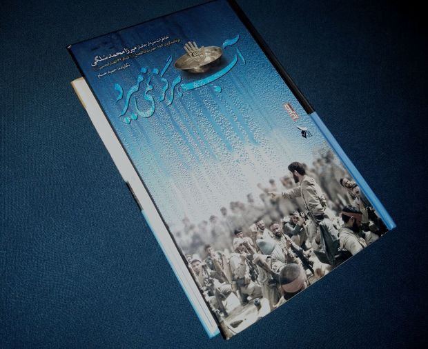 &quot;آب هرگز نمی‌میرد&quot;؛ سرّ مگوی حاج میرزا