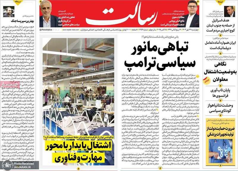 گزیده روزنامه های 23 مهر 1404