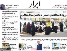 گزیده روزنامه های 22 اسفند 1403