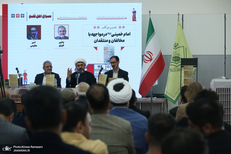 نشست نقد کتاب امام خمینی (ره) در مواجهه با منتقدان و مخالفان