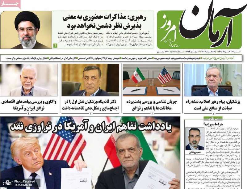 گزیده روزنامه های 30 خرداد 1405