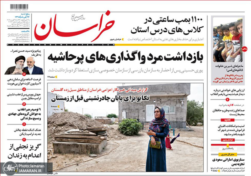 گزیده روزنامه های 24 مرداد 1398
