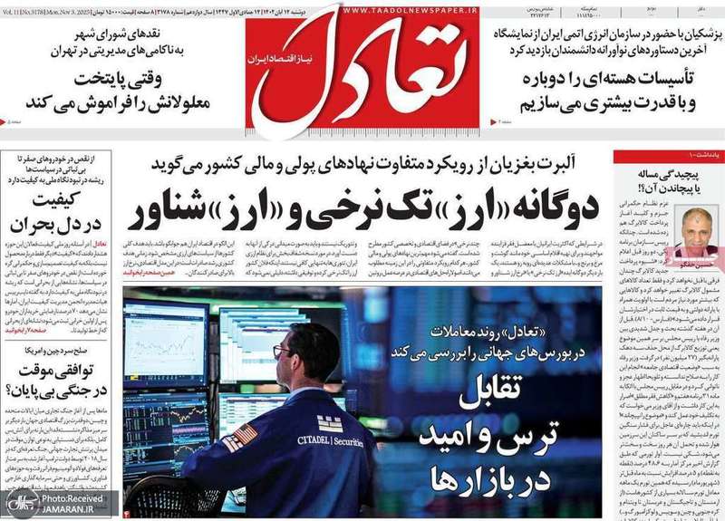 گزیده روزنامه های 12 آبان 1404