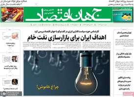 گزیده روزنامه های 10 تیر 1402