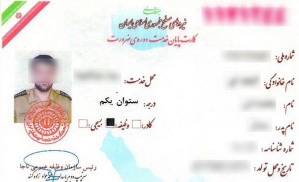 کارت‌های پایان خدمت کاغذی از درجه اعتبار ساقط شد