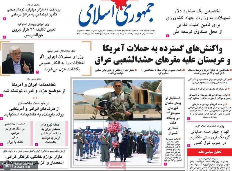 گزیده روزنامه های 8 مرداد 1405