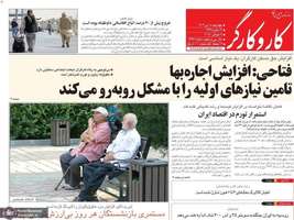 گزيده روزنامه های 18 تیر 1404