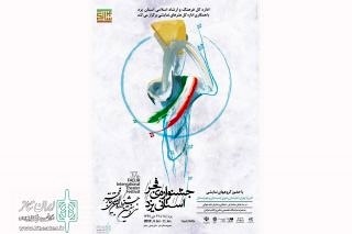 جشنواره تئاتر فجر استانی در یزد برگزار می‌شود