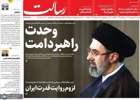 گزیده روزنامه های 9 شهریور 1405