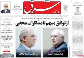 گزیده روزنامه های 24 شهریور 1404