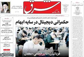 گزیده روزنامه های 29 اردیبهشت 1405