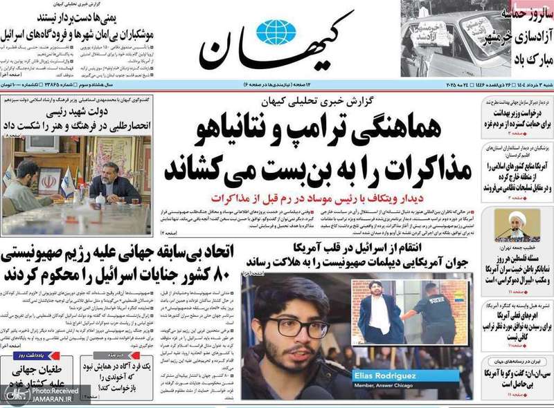 گزیده روزنامه های 3 خرداد 1404