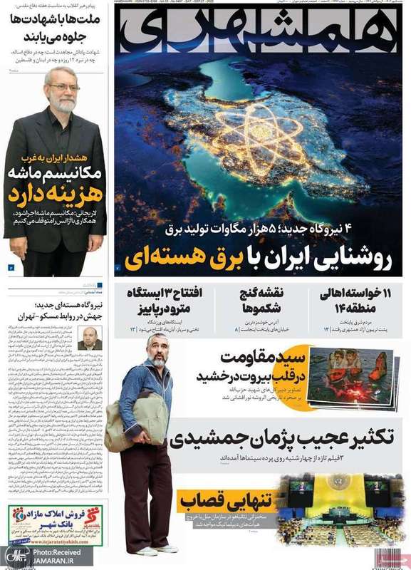 گزیده روزنامه های 5 مهر 1404