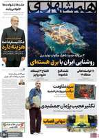 گزیده روزنامه های 5 مهر 1404