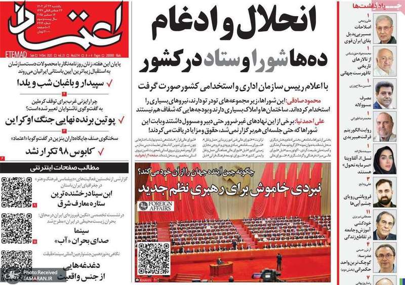 گزیده روزنامه های 23 آذر 1404