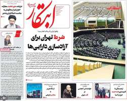 گزیده روزنامه های 16 خرداد 1405