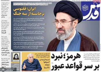 گزیده روزنامه های 7 مهر 1405
