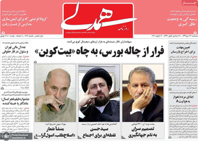 گزیده روزنامه های 23 دی 1399