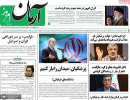 گزیده روزنامه های 15 بهمن 1403