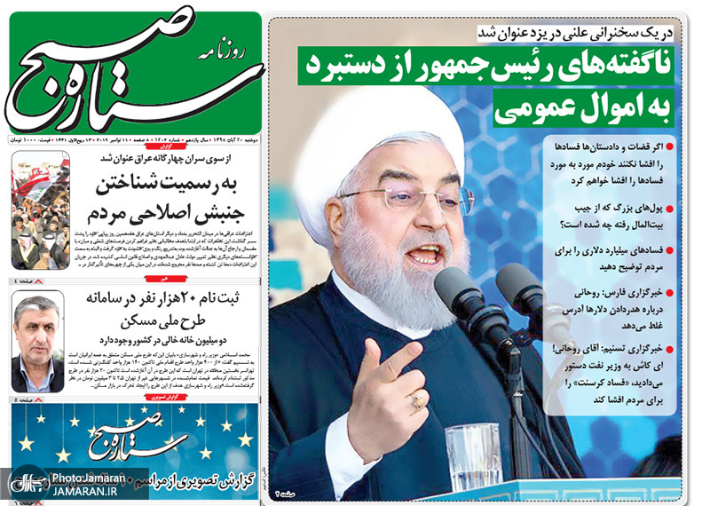 گزیده روزنامه های 20 آبان 1398