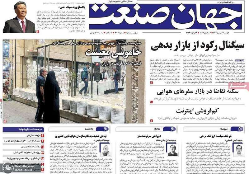 گزیده روزنامه های 6 بهمن 1404