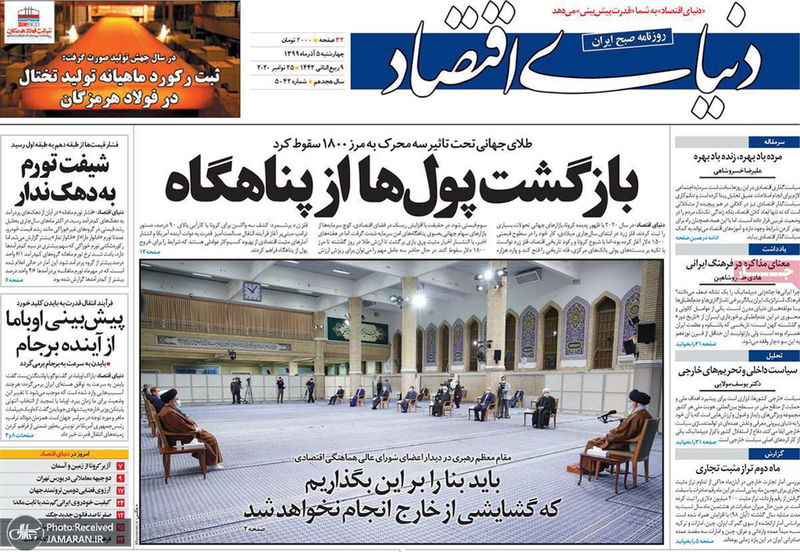 گزیده روزنامه های 5 آذر 1399