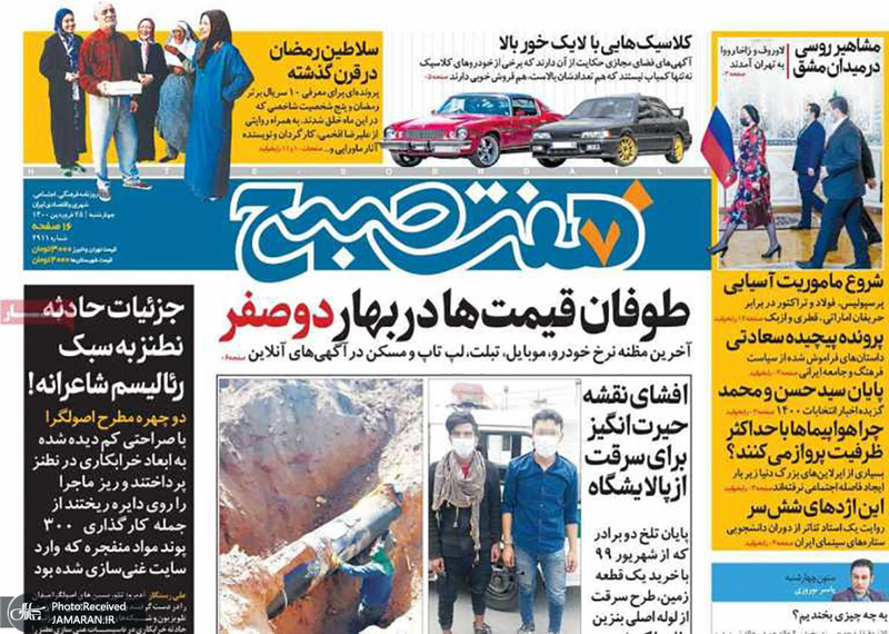 گزیده روزنامه های 25 فروردین 1400