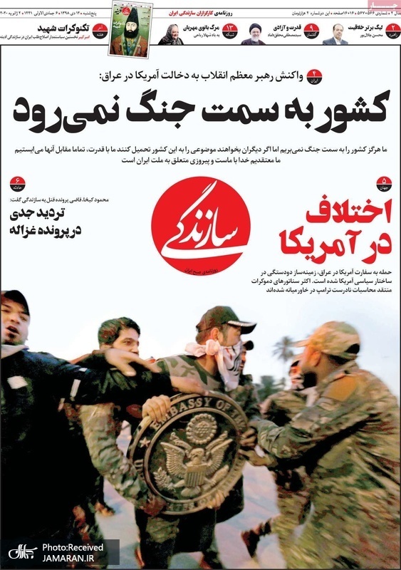 گزیده روزنامه های 12 دی 1398