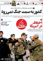 گزیده روزنامه های 12 دی 1398