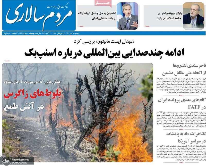 گزيده روزنامه های 28 مهر 1404
