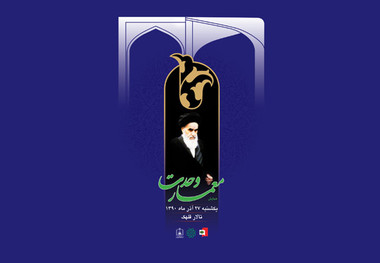 همایش معمار وحدت برگزار می شود