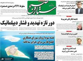 گزیده روزنامه های 16مهر 1404