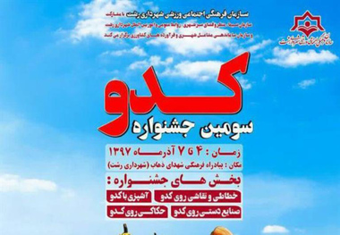 جشنواره کدو در پیاده راه رشت برگزار می شود