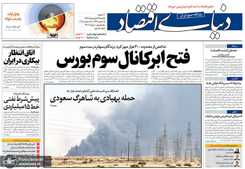 گزیده روزنامه های 24 شهریور 1398