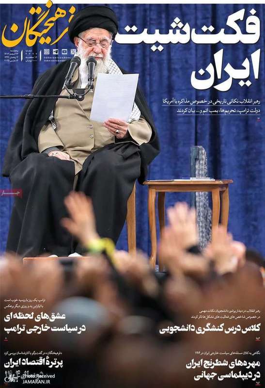 گزیده روزنامه های 23 اسفند 1403