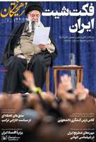 گزیده روزنامه های 23 اسفند 1403