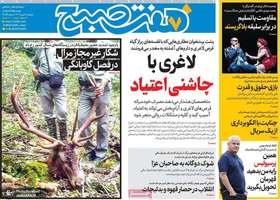 گزیده روزنامه های 7 مهر 1404