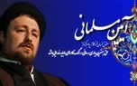 شانزدهمین حق/ «حق بهترین یاری رسانی، رنگ کارهای ما باید خدایی باشد»