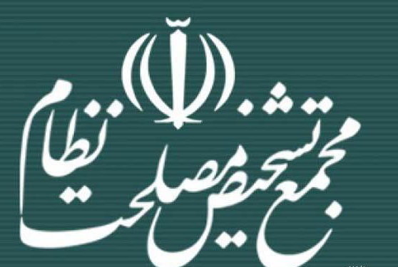 جلسه کمیسیون خاص مجمع تشخیص مصلحت نظام برای بررسی سند الگوی پایه ایرانی اسلامی پیشرفت